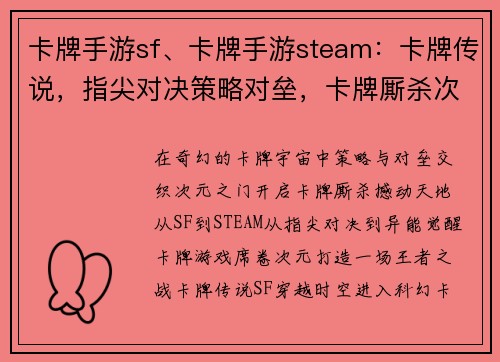 卡牌手游sf、卡牌手游steam：卡牌传说，指尖对决策略对垒，卡牌厮杀次元之门，卡牌召唤王者之战，卡牌为锋异能觉醒，卡牌无双