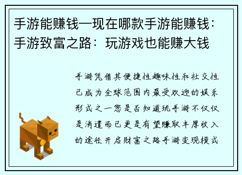 手游能赚钱—现在哪款手游能赚钱：手游致富之路：玩游戏也能赚大钱